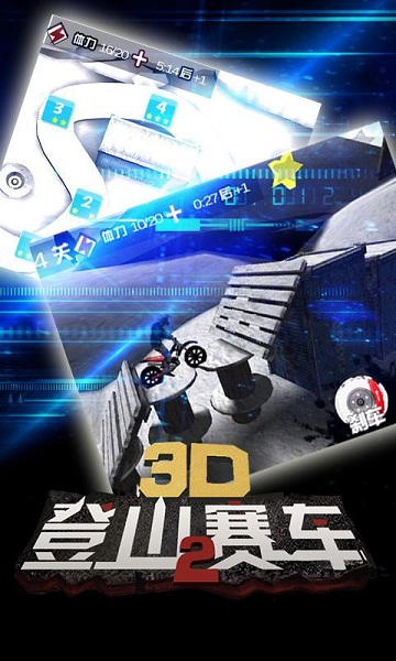 3D登山賽車2內(nèi)購(gòu)修改版 v2.0.0 安卓版 4