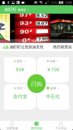 油盯盯(手機加油) v1.2.0  安卓版 0