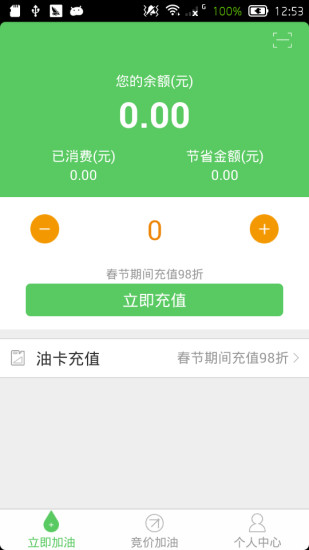 油盯盯(手機加油) v1.2.0  安卓版 2