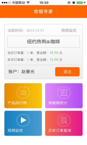 收銀專家 v1.1 安卓版 3