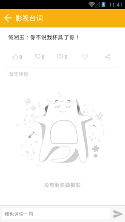 影視臺(tái)詞 v1.0 安卓版 0