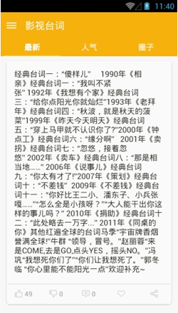 影視臺(tái)詞 v1.0 安卓版 2