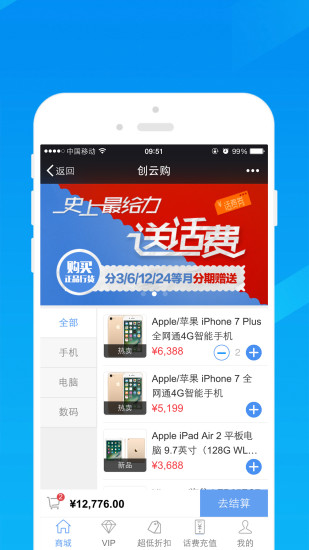 創(chuàng)云購手機客戶端 v0.0.8 安卓版 3