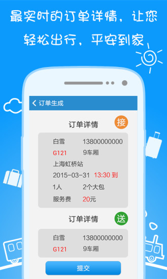 輕松行客戶端(車站預約接送軟件) v1.1.0 安卓版 0