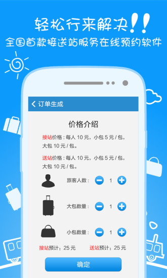 輕松行客戶端(車站預約接送軟件) v1.1.0 安卓版 2
