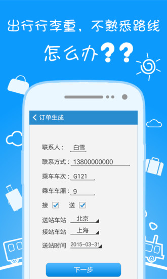 輕松行客戶端(車站預約接送軟件) v1.1.0 安卓版 3