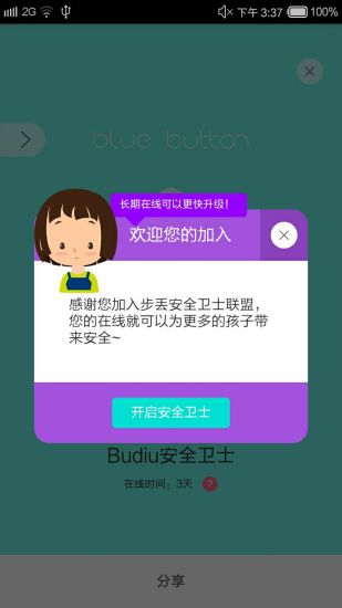 步丟智能扣 v1.1.1 安卓版 0