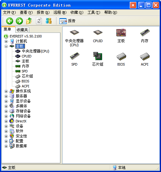 EVEREST Corporate Edition漢化版 v5.50.2100 綠色版 0