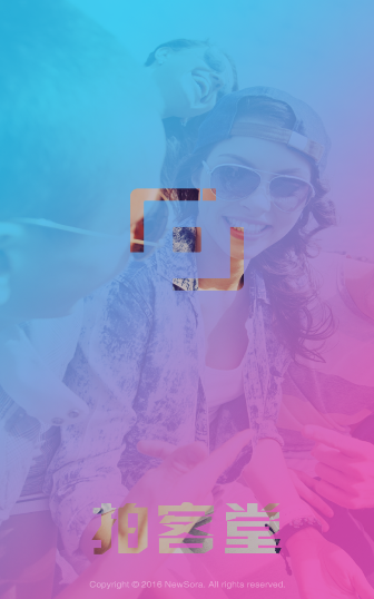 拍客堂 v1.0  官網(wǎng)安卓版 0