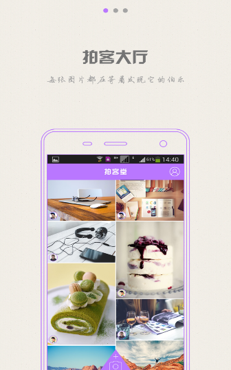 拍客堂 v1.0  官網(wǎng)安卓版 1