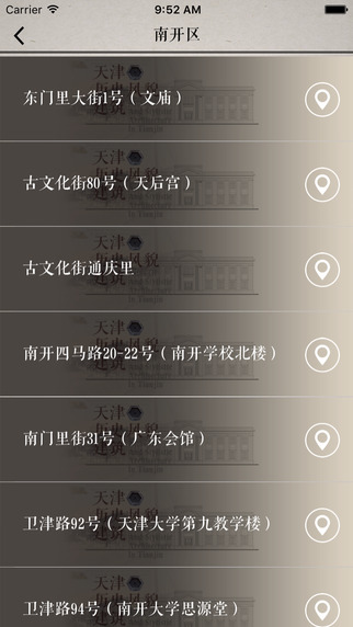 天津歷史風(fēng)貌建筑(古建筑導(dǎo)覽軟件) v1.0 安卓版 2