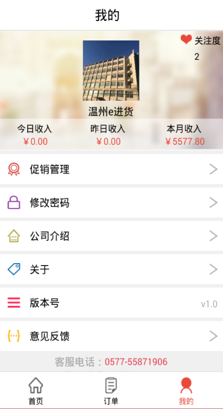 e進貨批發(fā) v1.0 安卓版 2