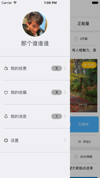 抬投看(熱點新聞投票軟件) v1.0 安卓版 2