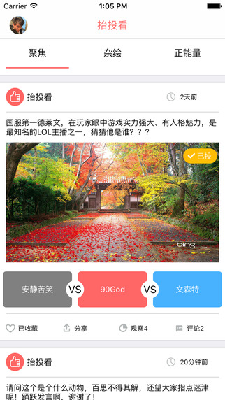 抬投看(熱點新聞投票軟件) v1.0 安卓版 3