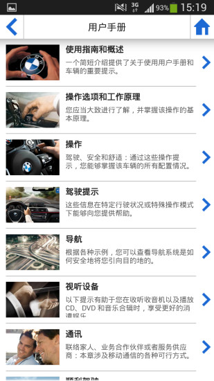 寶馬BMW駕駛指南 v2.5.9 安卓版 0