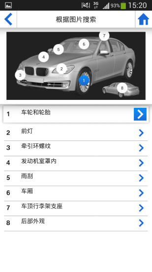 寶馬BMW駕駛指南 v2.5.9 安卓版 1