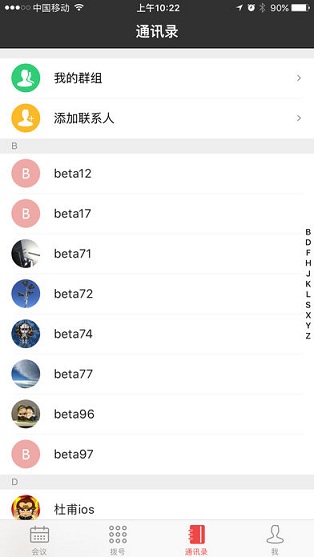 HexMeet視頻會(huì)議 v2.8.144 安卓版 1