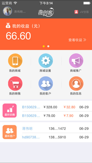 歌薇網(wǎng)薇創(chuàng)客 v2.8.1 安卓版 0
