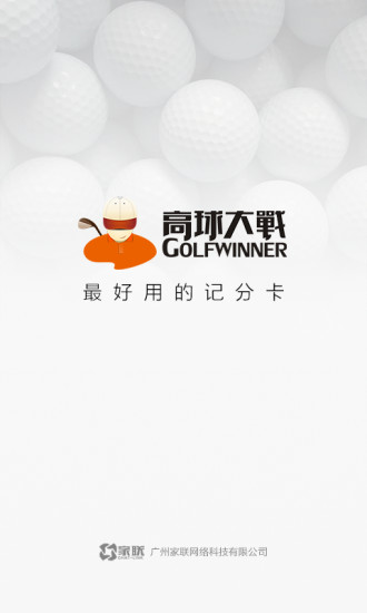 高球大戰(zhàn)(Golfwinner) v2.0.0 安卓版 0