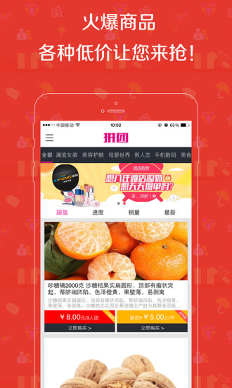 達(dá)達(dá)拼團(tuán) v1.0 安卓版 0