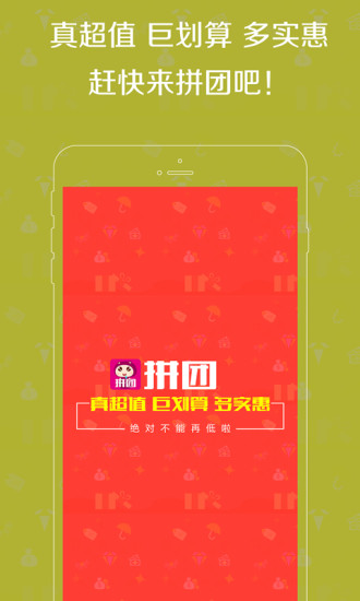 達(dá)達(dá)拼團(tuán) v1.0 安卓版 3