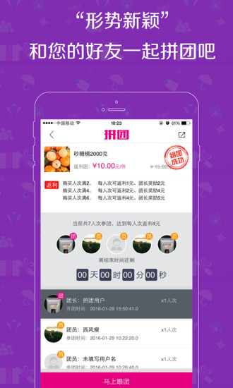 達(dá)達(dá)拼團(tuán) v1.0 安卓版 2