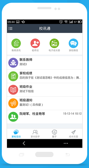 西藏校訊通app v2.4.2 安卓版 0