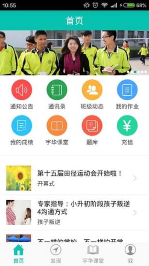 家校聯(lián)手機(jī)客戶端 v1.1.2 安卓版 1