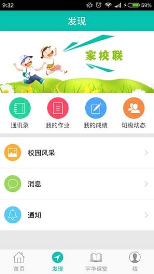 家校聯(lián)手機(jī)客戶端 v1.1.2 安卓版 3