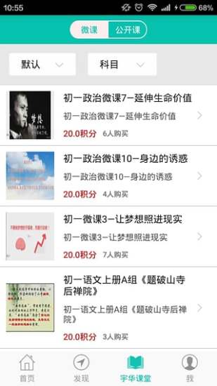 家校聯(lián)手機(jī)版下載