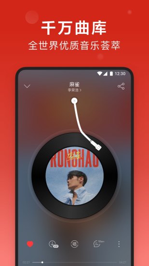 網(wǎng)易云音樂歷史版本 v1.7.6 官方安卓版 1