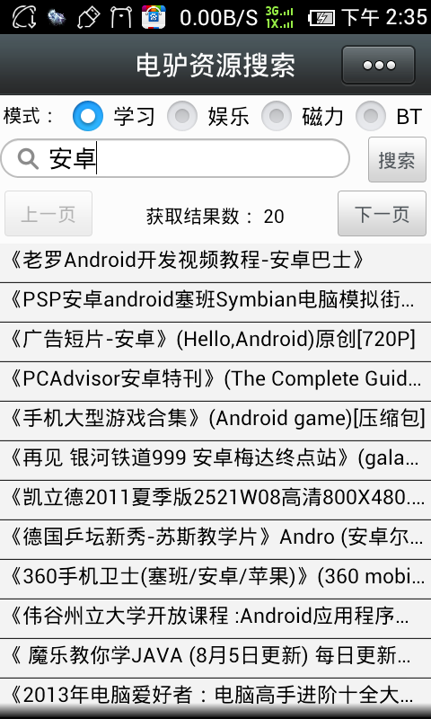 電驢資源搜索神器 v4.2 安卓版 1