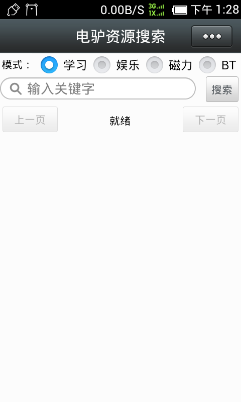 電驢資源搜索神器 v4.2 安卓版 2
