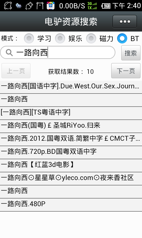 電驢資源搜索神器 v4.2 安卓版 3