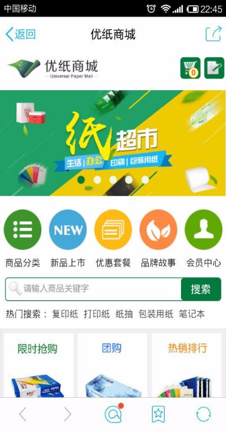 優(yōu)紙商城 v1.0.1 安卓版 0