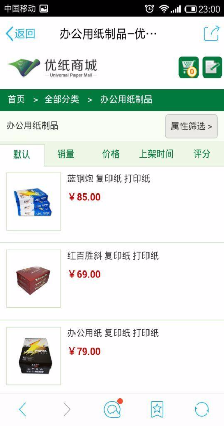優(yōu)紙商城 v1.0.1 安卓版 1