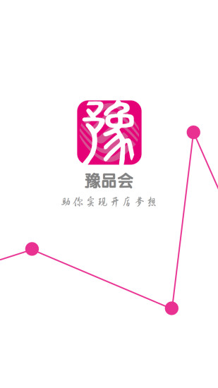 豫品會(huì)手機(jī)客戶端 v1.2.5 安卓版 3