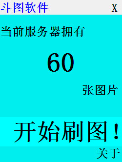 魔云斗圖軟件 v1.0 免費(fèi)版 0