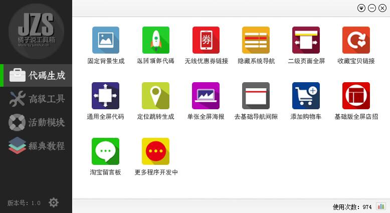 橘子說工具箱 v1.0 官方最新版 0