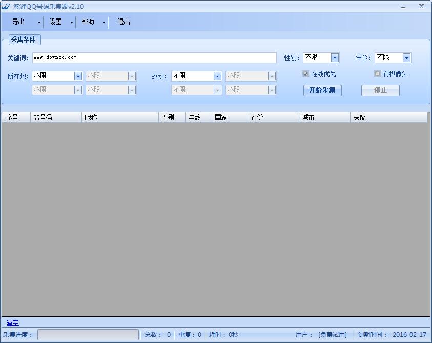 悠游QQ號碼采集器 v2.1 官方版 0