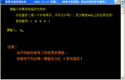 侍衛(wèi)一鍵還原 v7.0 官方版 0