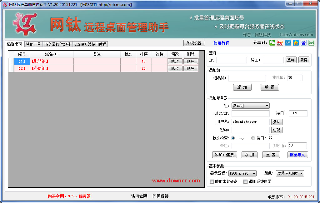 網(wǎng)鈦遠(yuǎn)程桌面管理助手 v1.20 綠色版 0