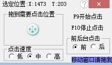后臺鼠標(biāo)連點(diǎn)器  0