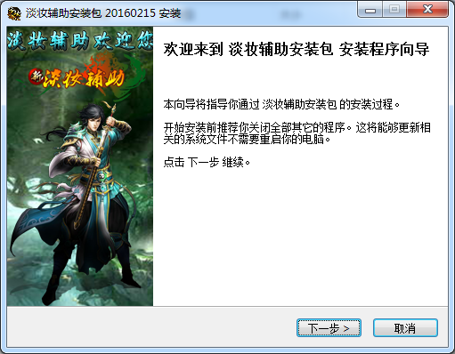 淡妝西游戰(zhàn)記3輔助四代 v2.7 最新版 0