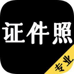 電子證件照制作