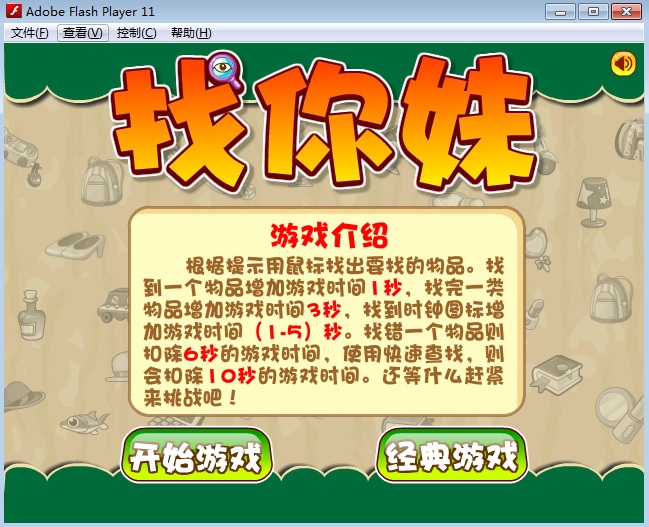 找你妹電腦版  0