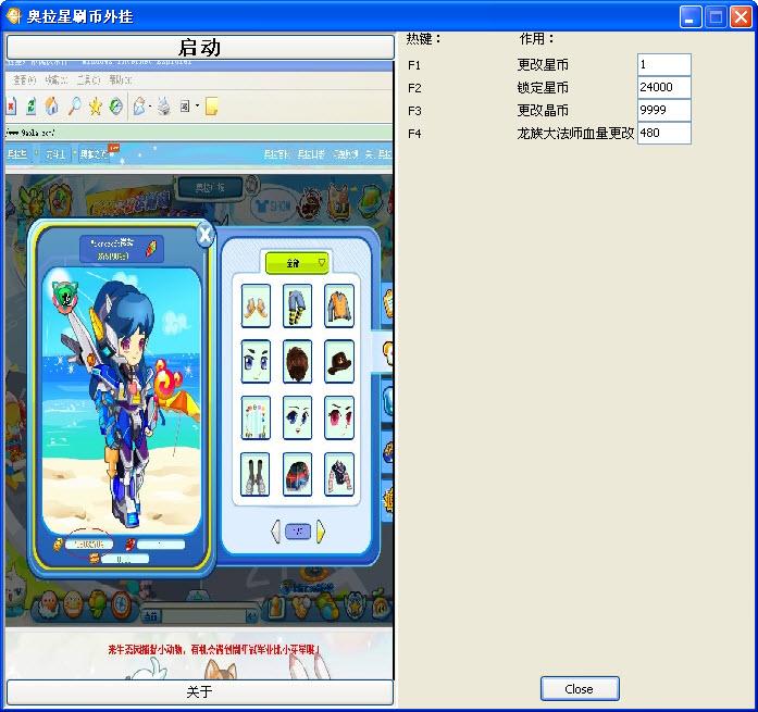 奧拉星刷幣外掛