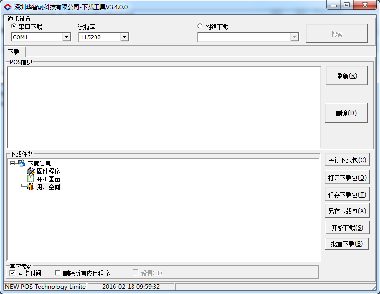 華智融New7210下載工具 V3.4.0.0 官方版 0