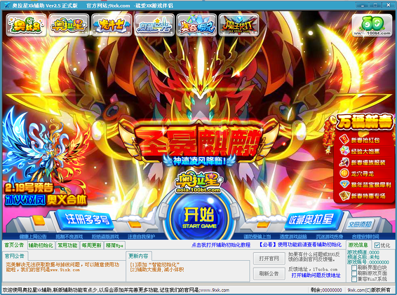 奧拉星xk輔助最新版