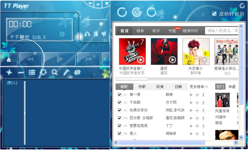 千千音樂播放器 v10.1.8 最新版 0